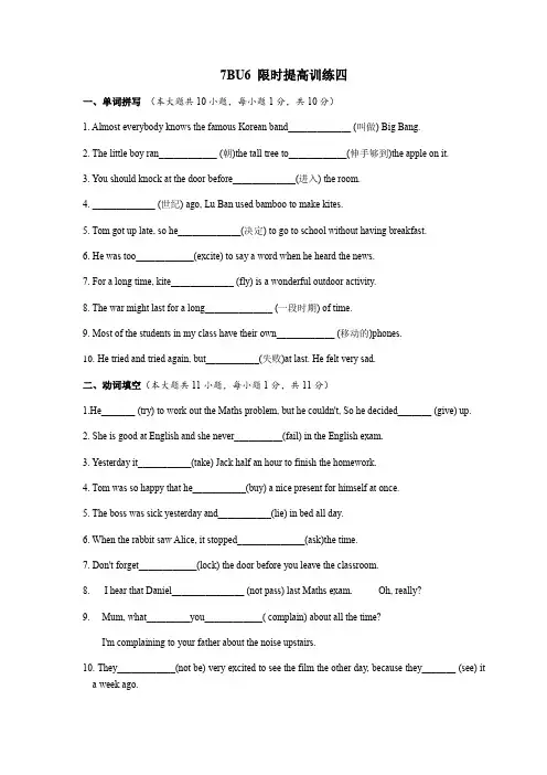 江苏省2019-2020学年牛津译林版英语七年级下册限时提高训练：7BU6 Outdoor fun(四)(word版含答案)