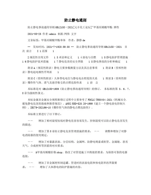 防止静电通则