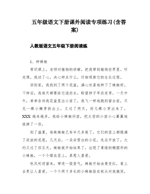 五年级语文下册课外阅读专项练习(含答案)