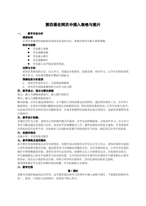 第四课在网页中插入表格与图片
