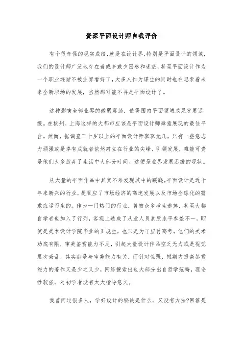 资深平面设计师自我评价（2篇）