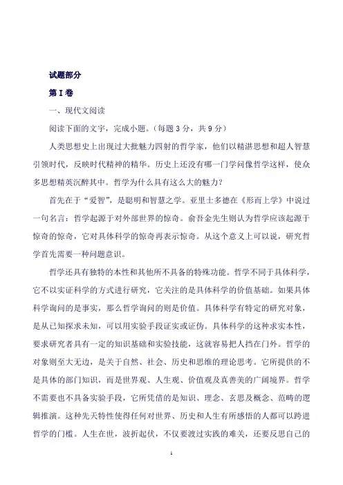 江西省赣中南五校高三下学期第三次周考语文试题Word版含答案