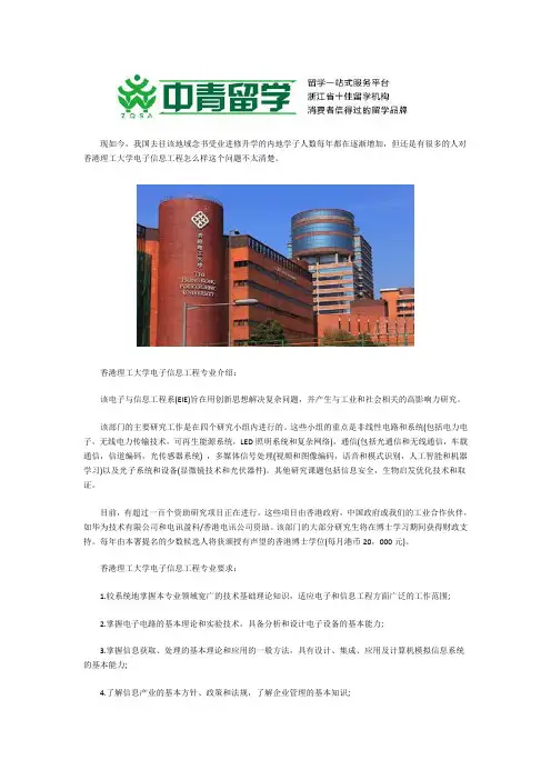 香港理工大学电子信息工程怎么样？