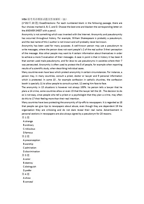 MBA联考英语模拟试题及答案解析(11)