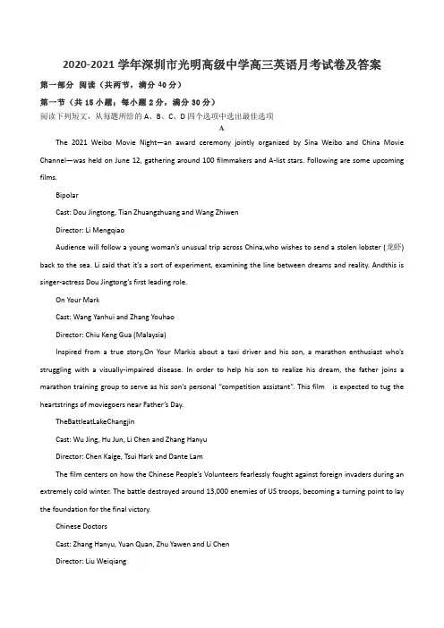 2020-2021学年深圳市光明高级中学高三英语月考试卷及答案