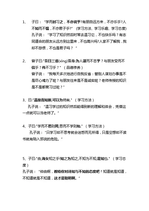 《论语》十则全文及翻译