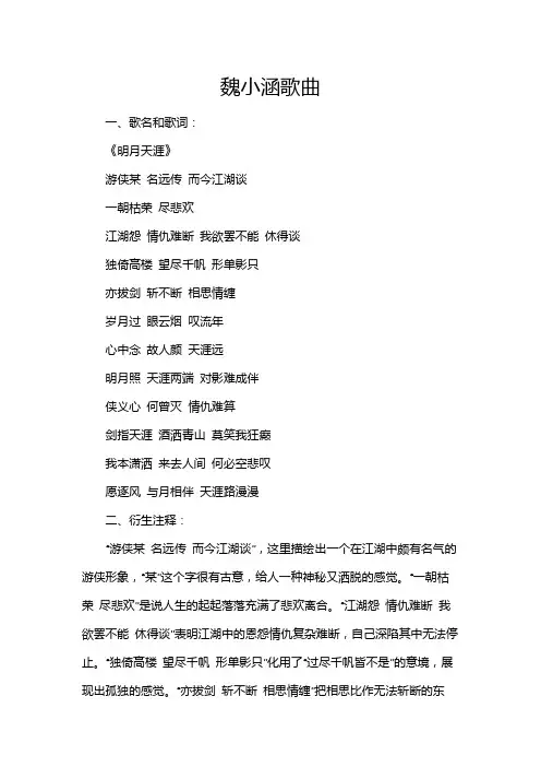 魏小涵歌曲