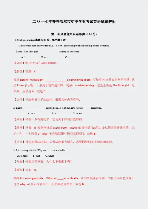 黑龙江省齐齐哈尔市2017年中考英语试题word版,解析版