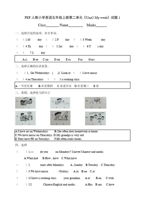 2018年PEP人教小学英语五年级上册第二单元《Unit2 My week》试题共9套 