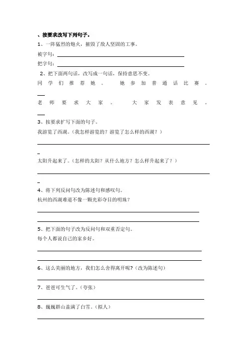 按要求改写下列句子
