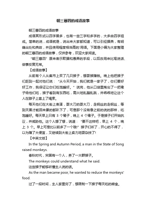 朝三暮四的成语故事