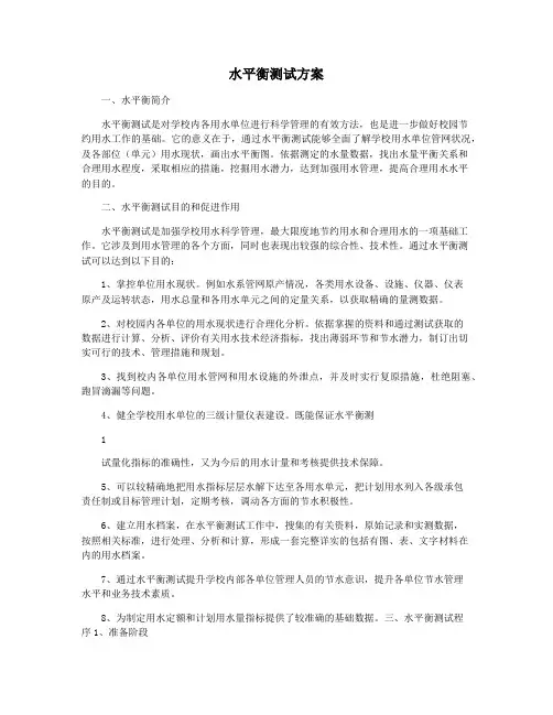 水平衡测试方案