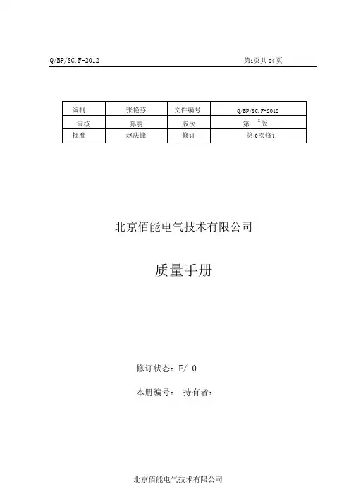 质量手册 质量手册