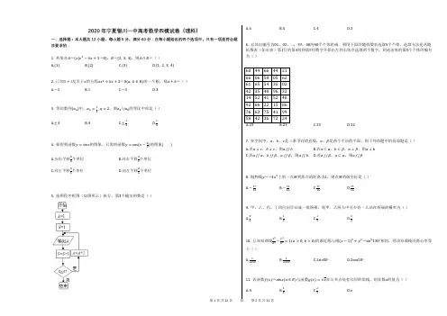 2020年宁夏银川一中高考数学四模试卷(理科)