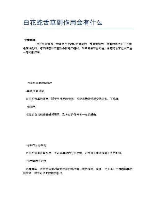 白花蛇舌草副作用会有什么【医学健康养生常识】