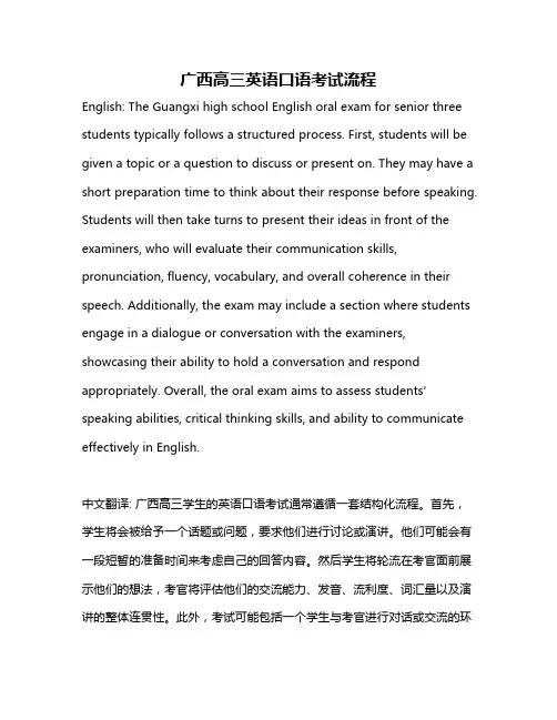 广西高三英语口语考试流程