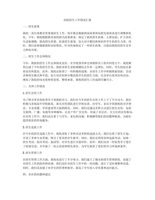 高校招生工作情况汇报