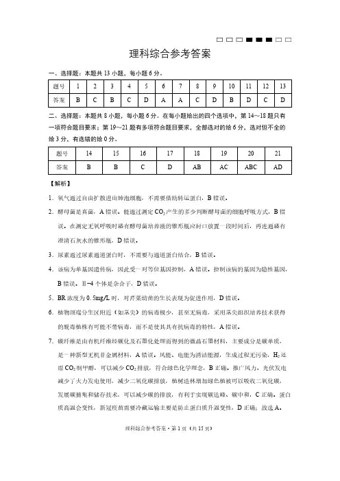 云南师大附中2023届高考适应性月考卷(四)理综(云南)答案