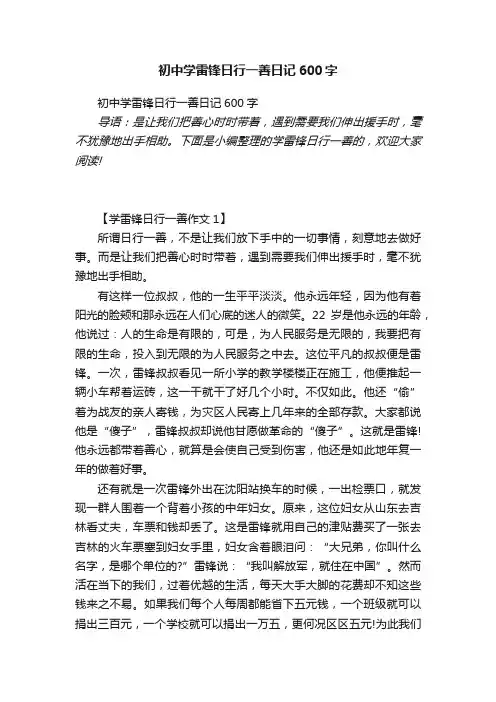 初中学雷锋日行一善日记600字