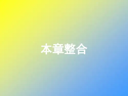 【北师大版】初中物理八年级上册 第二章 物质世界的尺度、质量和密度课件PPT