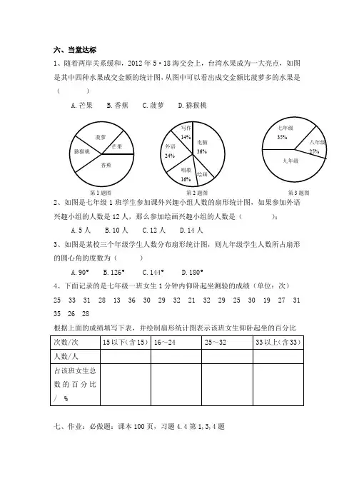 初中数学_4.4 扇形统计图教学设计学情分析教材分析课后反思