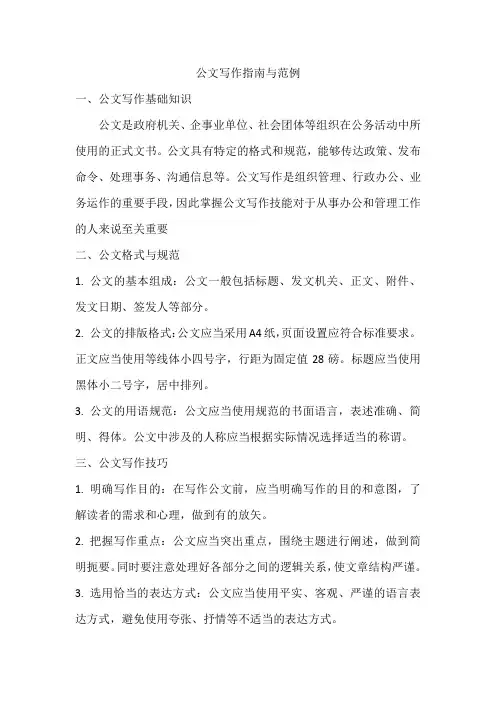 公文写作指南与范例