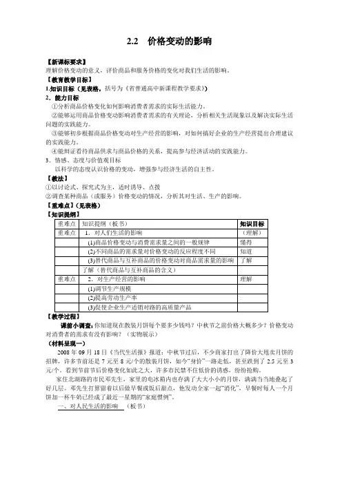 人教版高中政治必修一2.2价格变动的影响优质教案