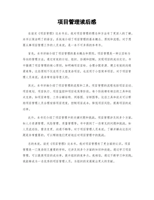 项目管理读后感