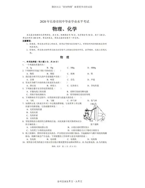 2020年长春市初中毕业学业水平考试及参考答案