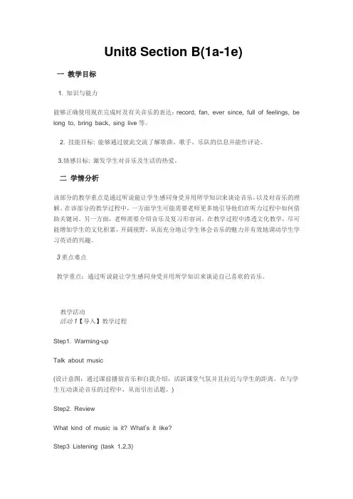 英语人教版八年级下册Unit 8  Section B (1a-1e)