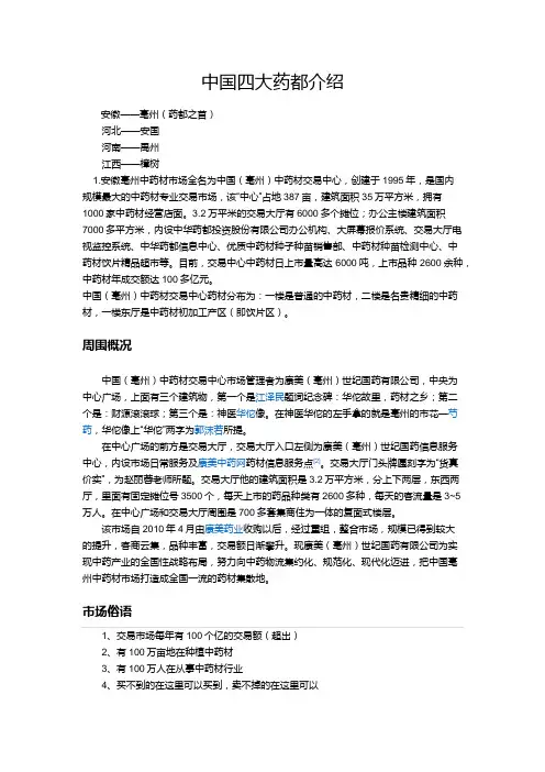 中国四大药都