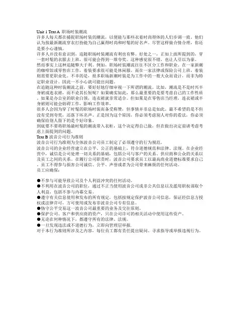 新职业英语职业综合英语2(通用版)课文翻译