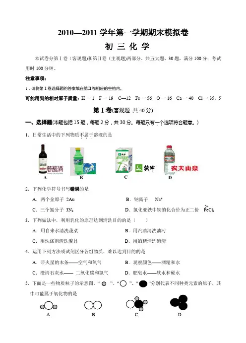 沪教版初三上册化学期末试卷和答案下载WORD