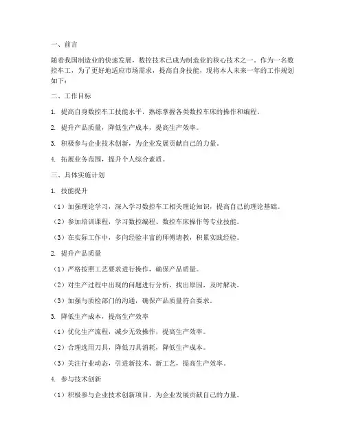 数控车工工作规划