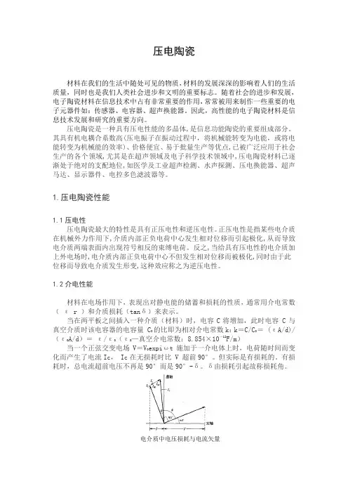 半导体(压电陶瓷)