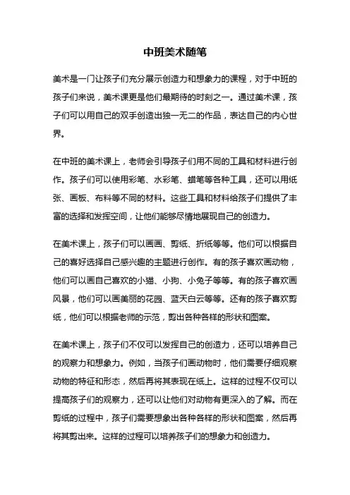 中班美术随笔