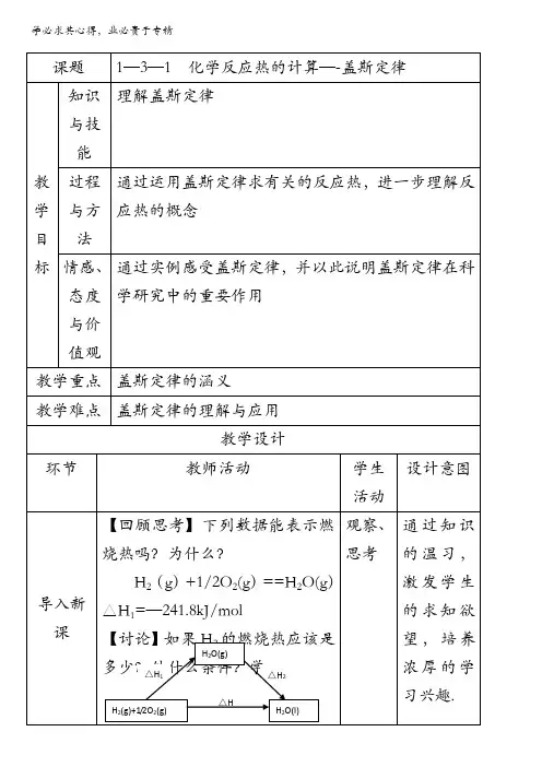 北京市2015-2016学年高二化学下册 1.3.1 盖斯定律(教学设计) 