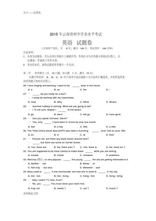 2015云南英语中考试题及答案(1)word版本
