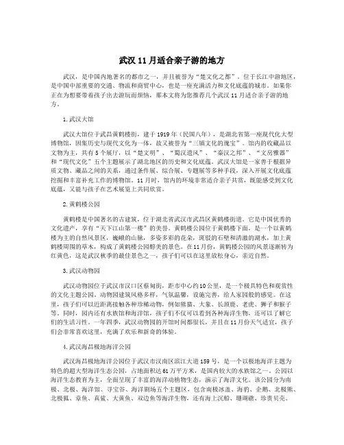 武汉11月适合亲子游的地方