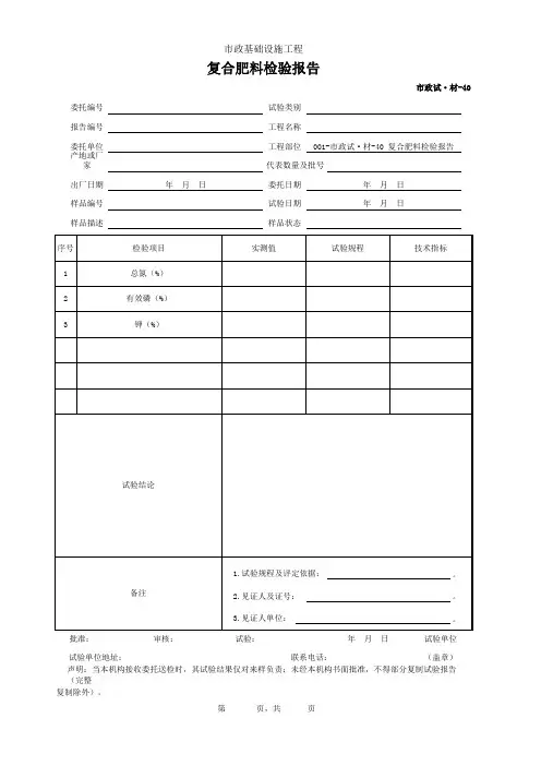 复合肥料检验报告