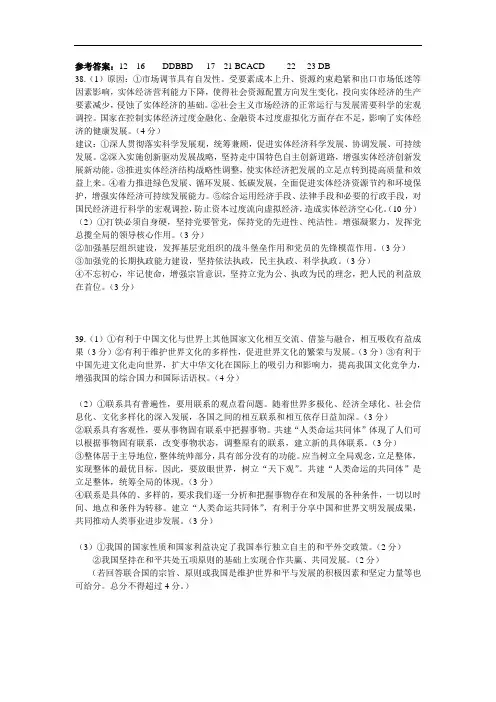 2018届高三第一次联考--政治参考答案 精品