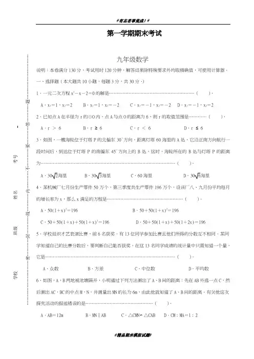 最新2018-2019学年苏教版九年级第一学期数学期末模拟检测及答案解析-精品试卷