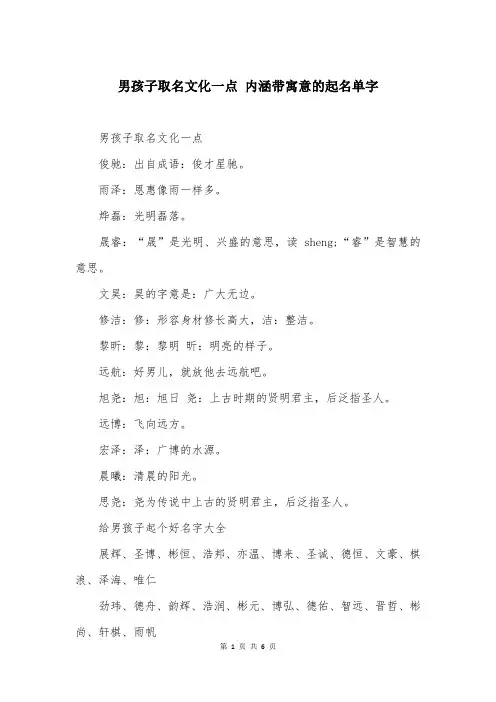 男孩子取名文化一点 内涵带寓意的起名单字