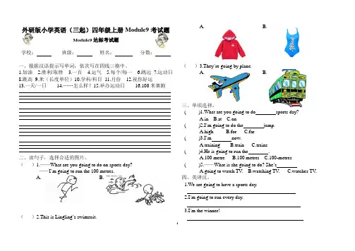 外研版小学英语(三起)四年级上册Module9达标考试题