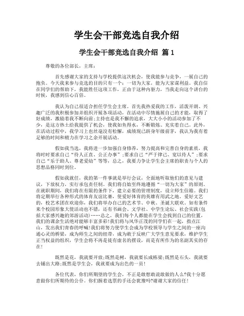 学生会干部竞选自我介绍