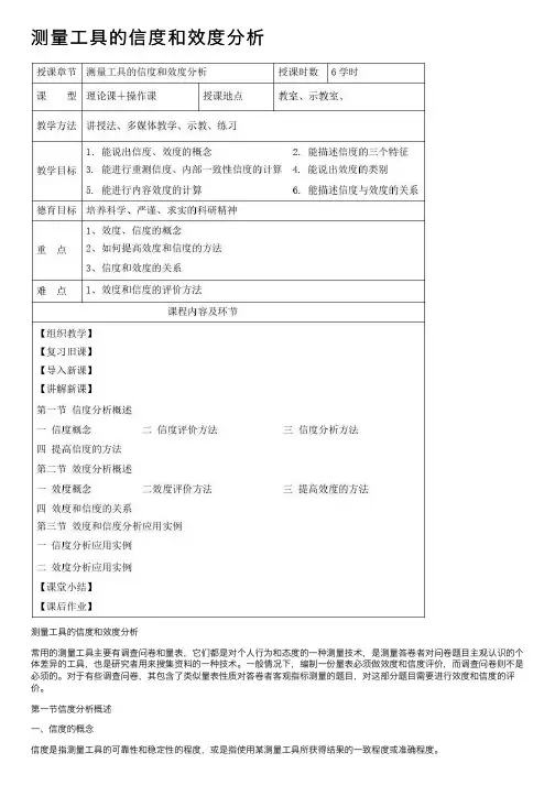 测量工具的信度和效度分析