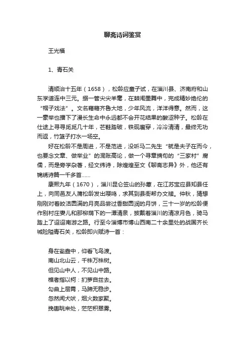 聊斋诗词鉴赏