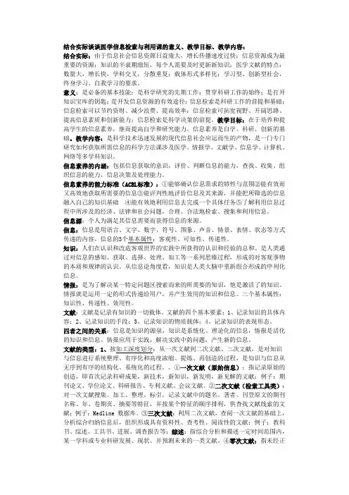 医学信息检索与利用重点归纳(昆医)