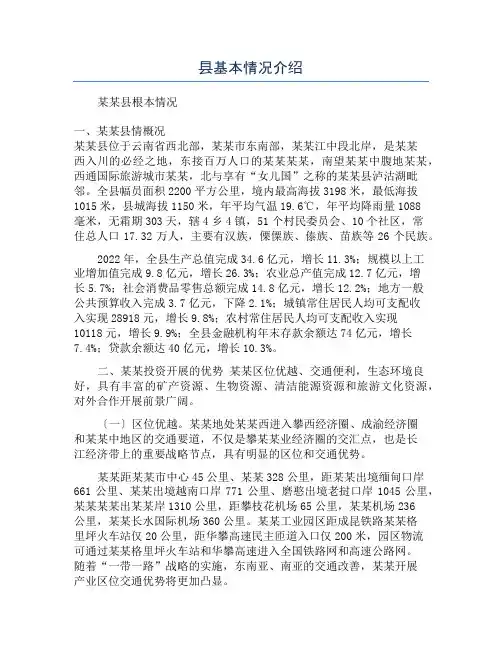 县基本情况介绍