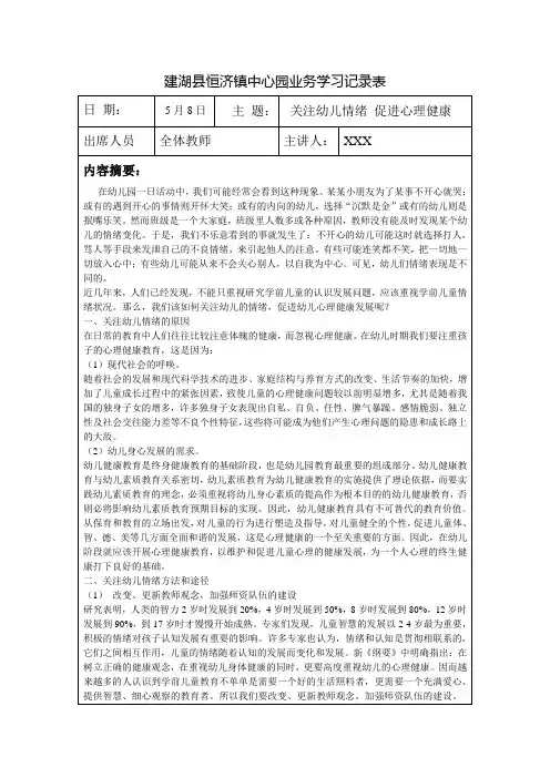 幼儿园幼儿教师业务学习记录内容5篇